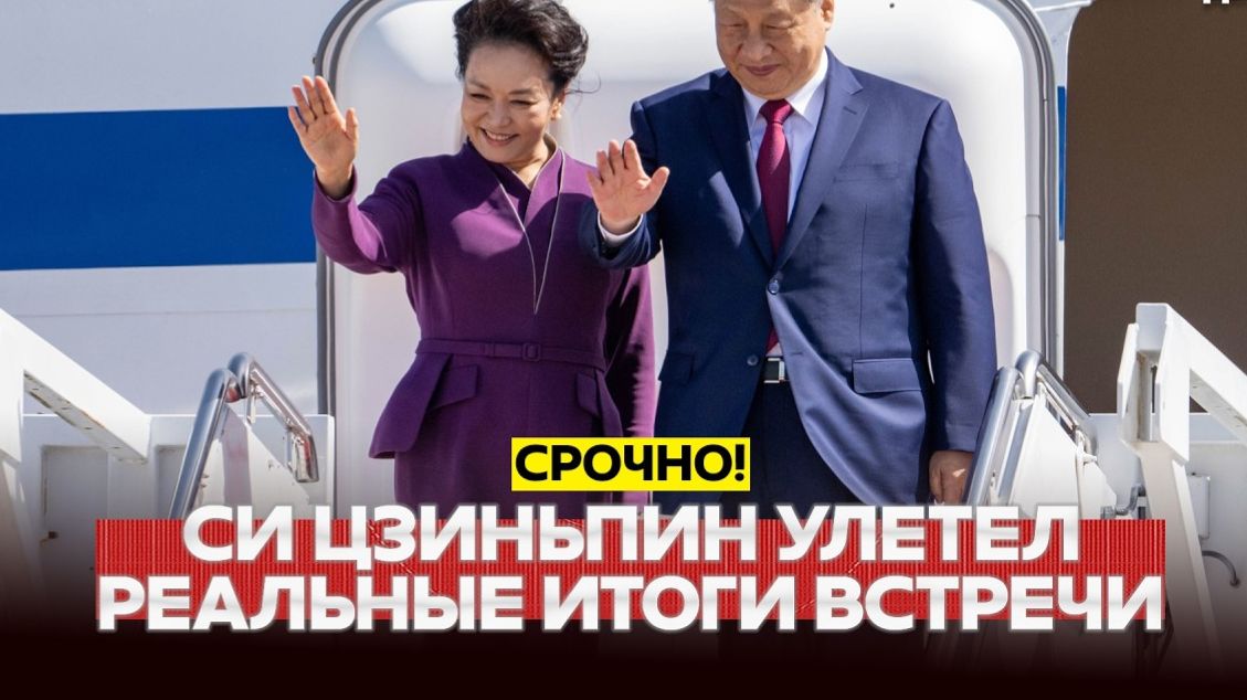 🔴 СРОЧНО❗ Си улетел, Трамп доволен встречей, Иран внезапно готов договариваться❗