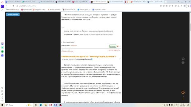 2026-09-26 манипулирование на бирже и манипуляторы около рынка