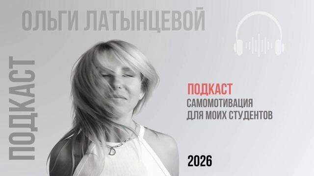 Практики, медитации и аудиоподкасты