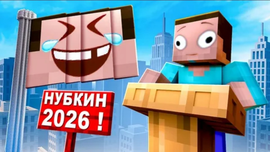 ГЛУПЫЙ НУБКИН СТАЛ ПРЕЗИДЕНТОМ!😱  ЭТО КОНЕЦ! МАЙНКРАФТ