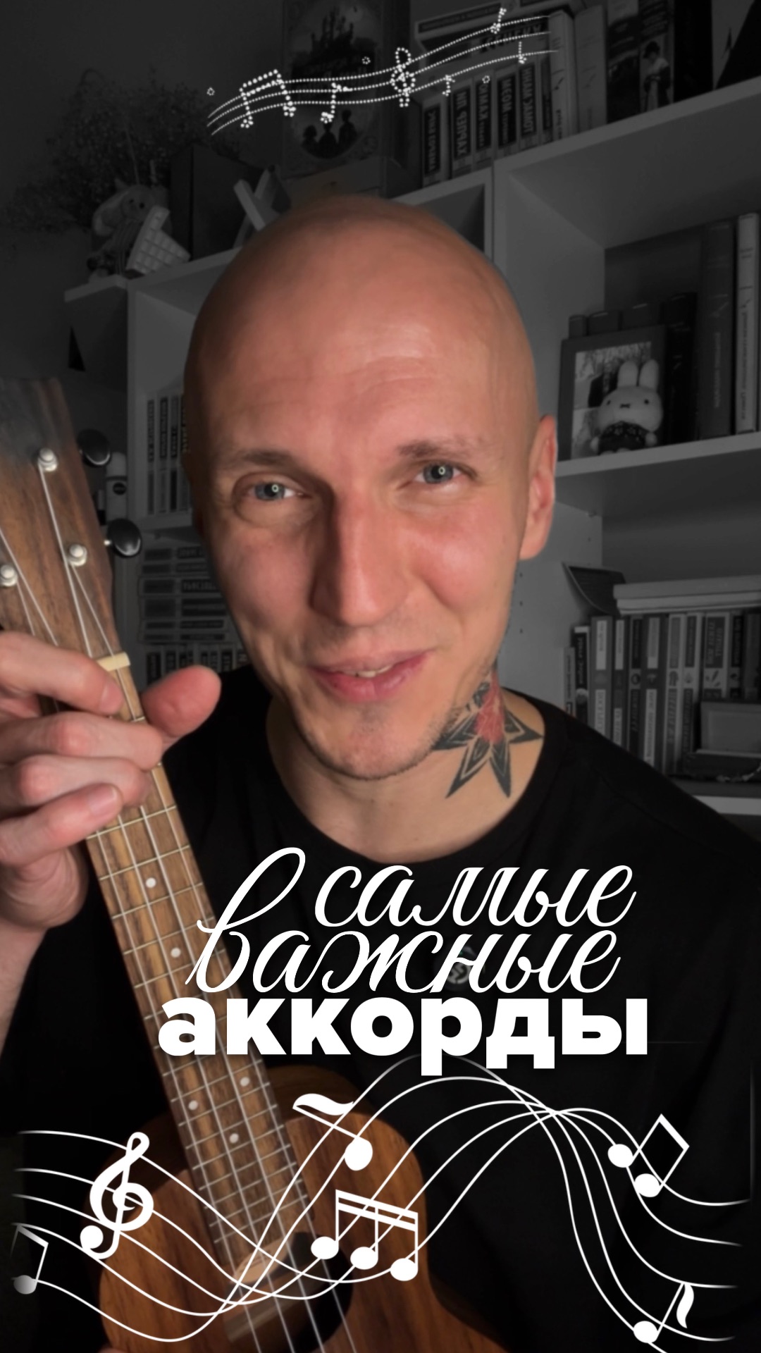 ВАЖНЫЕ АККОРДЫ на УКУЛЕЛЕ🎶
