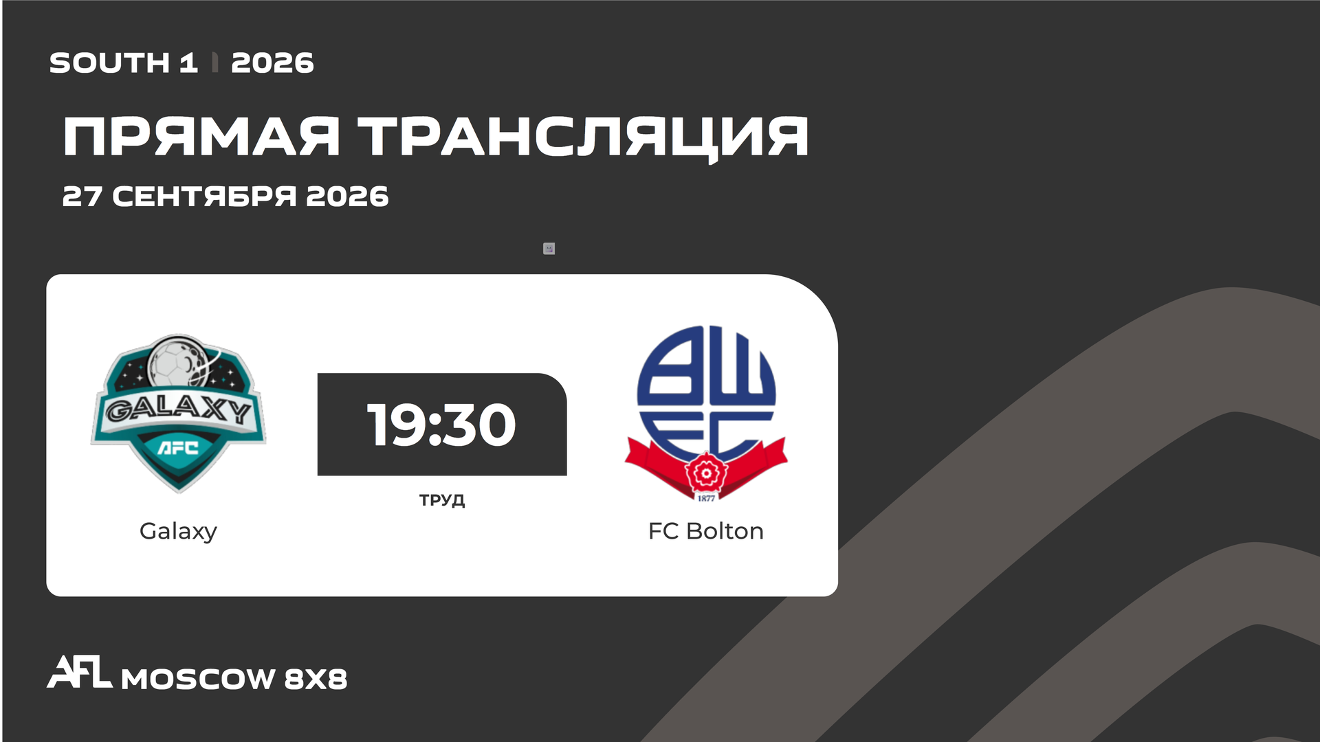 AFL26. South 1. Day 17. Galaxy - FC Bolton