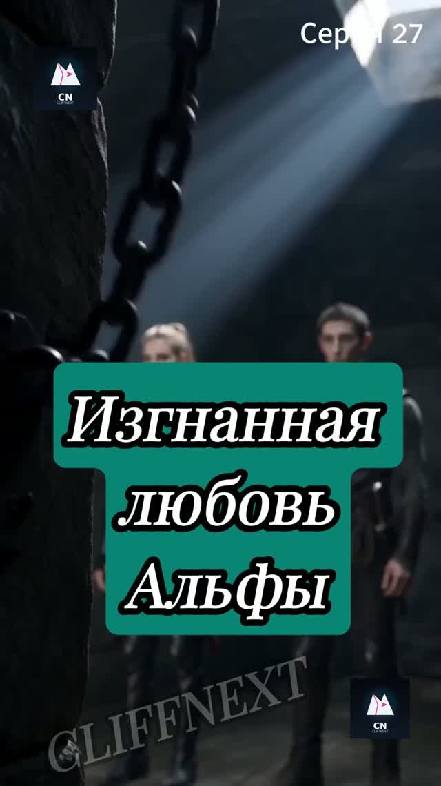 Изгнанная любовь Альфы: тайна пробуждённой крови