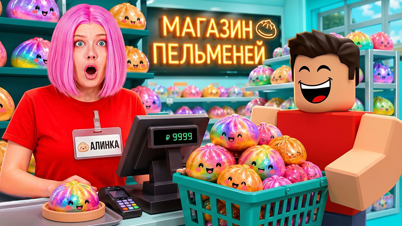 АЛИНКА ОТКРЫЛА МАГАЗИН 😱 ПЕЛЬМЕНЕЙ В РОБЛОКС!и РАЗБОГАТЕЛА!