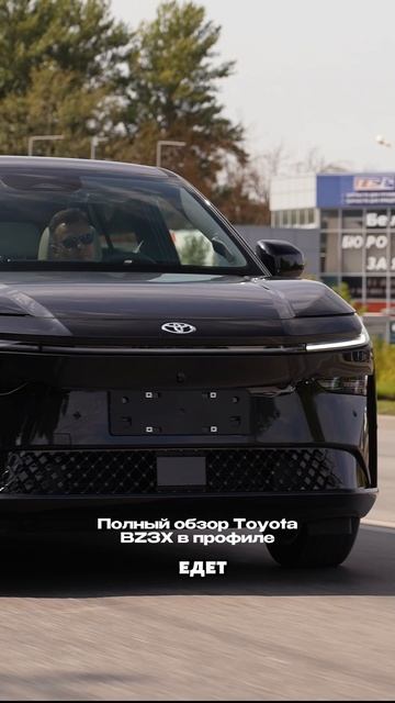 Как едет Toyota BZ3X?