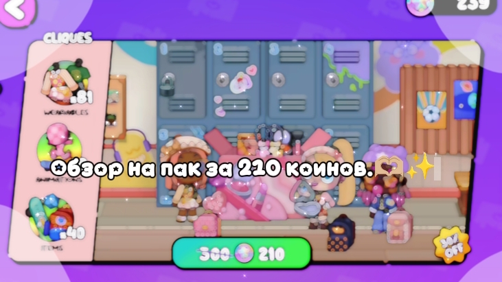 Обзор на пак за 210 коинов.🫶🏼✨ // Аватар-Ворлд.🤍//