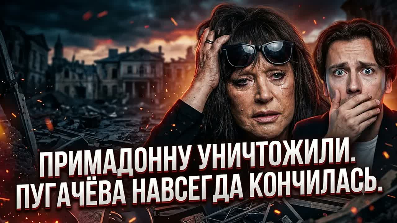 НАРОД В БЕШЕНСТВЕ! ПЕРВОЕ ВЫСТУПЛЕНИЕ ПУГАЧЁВОЙ В РФ ОБЕРНУЛОСЬ КАТАСТРОФОЙ И ПОЗОРОМ!
