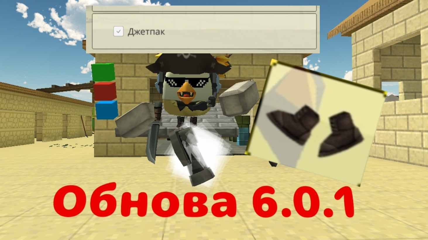 ✨️Новая обнова 6.0.1!!!🎉