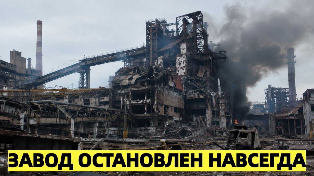 Один из крупнейших металлургических холдингов Европы навсегда покинул Кривой Рог