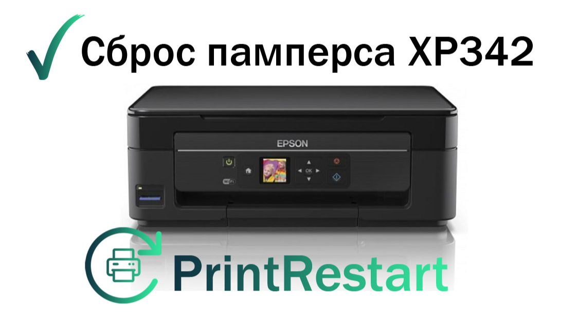 Epson XP342 сброс памперса