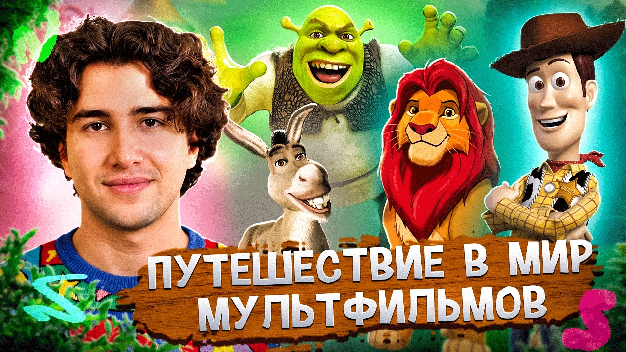 Вы не знали ЭТО о «Шреке», «Короле Льве» и «Истории игрушек»