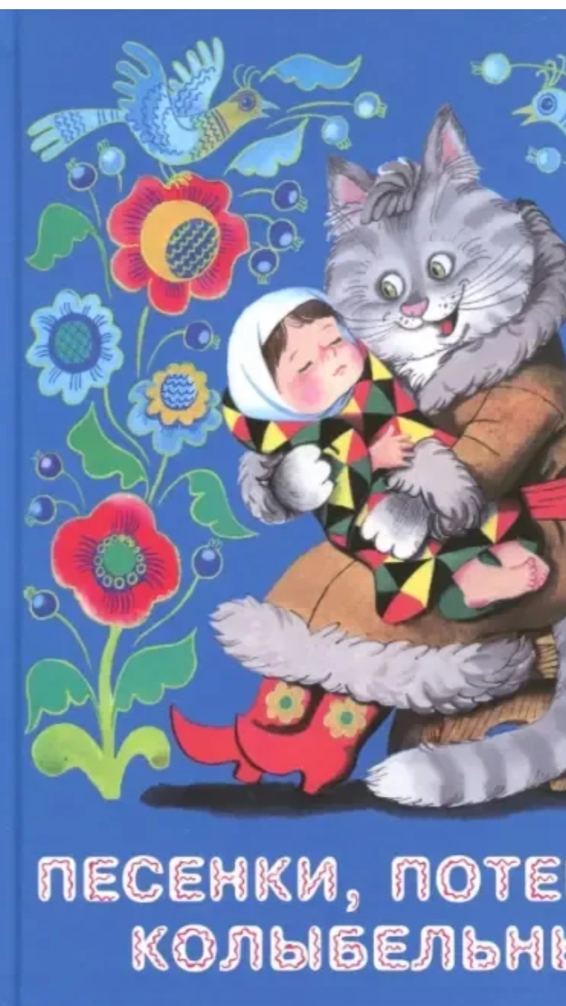 Мои песни,колыбельные и считалочки