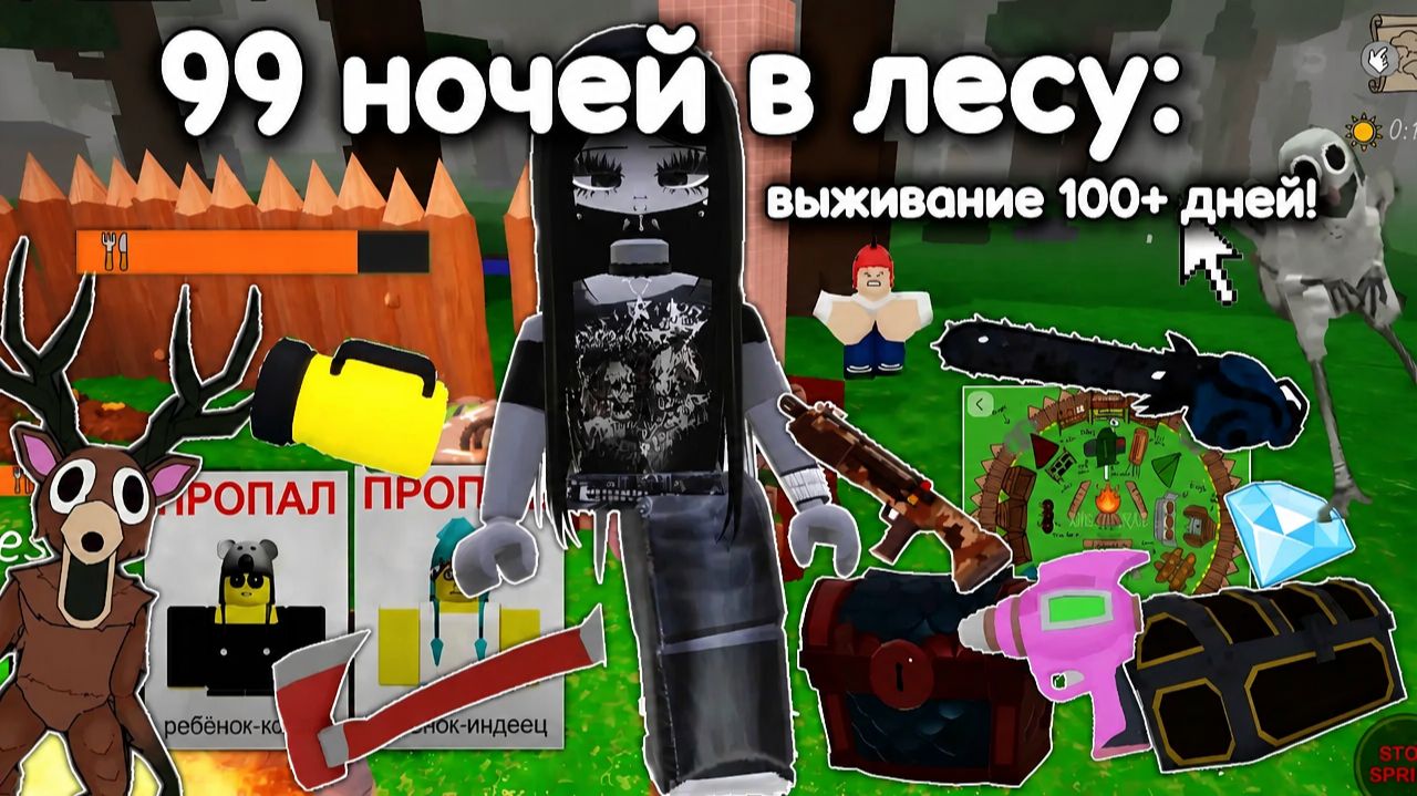 99 ночей в лесу: выживание 100+ дней! ASMR 🌲