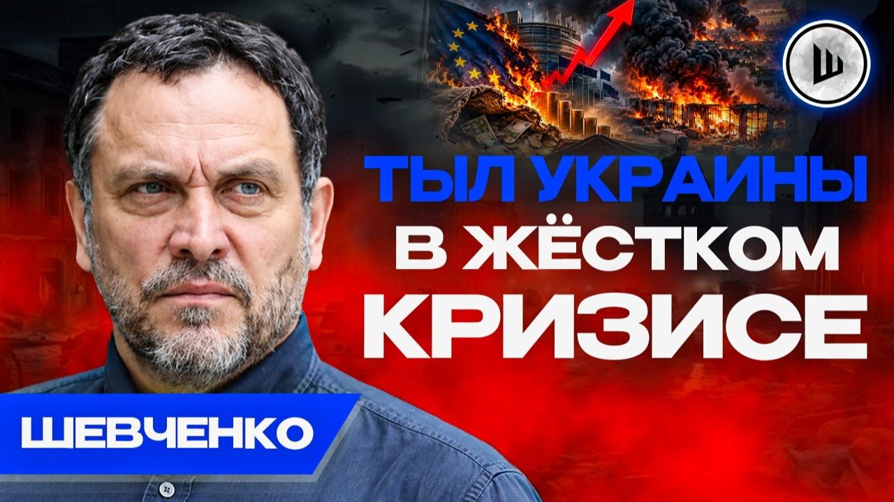 🔥 ВСЁ ПЛОХО; Украина просит ПЕРЕДЫШКУ. Шевченко. Усманов и Фридман меняют игру