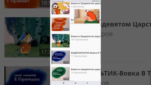 Вовка в Тридевятом царстве