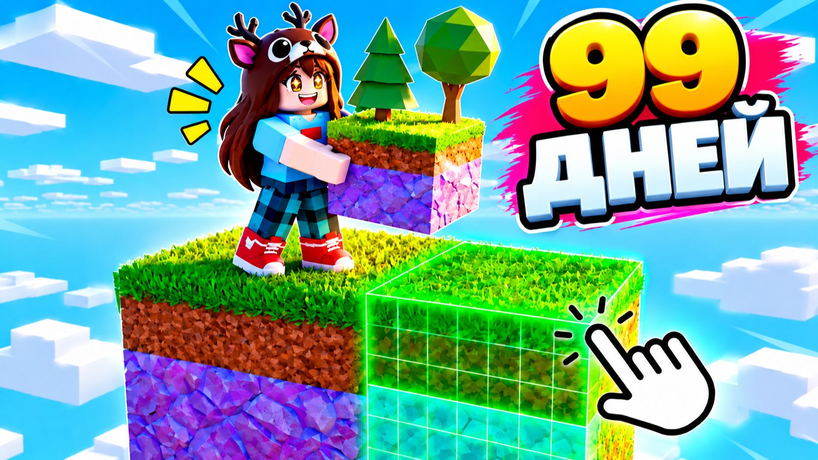 😱Я ЗАСТРЯЛА НА ОДНОМ БЛОКЕ НА 99 ДНЕЙ В РОБЛОКС!