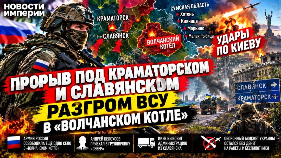 Новости СВО 26 сентября: Прорыв под Краматорском и Славянском, разгром ВСУ в «Волчанском котле.