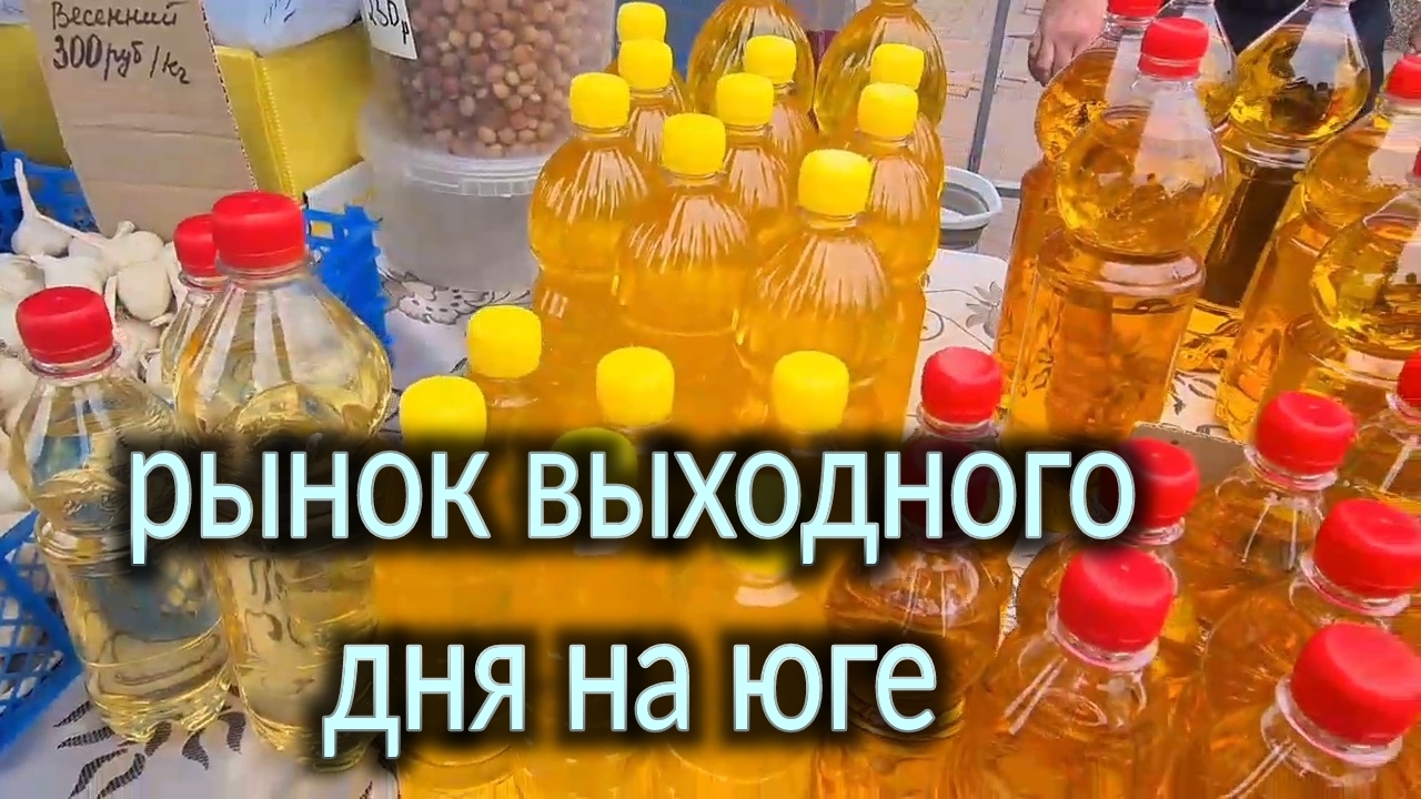 Рынок выходного дня на юге. Переделка труб на Краснофлотской. Ейск♥️