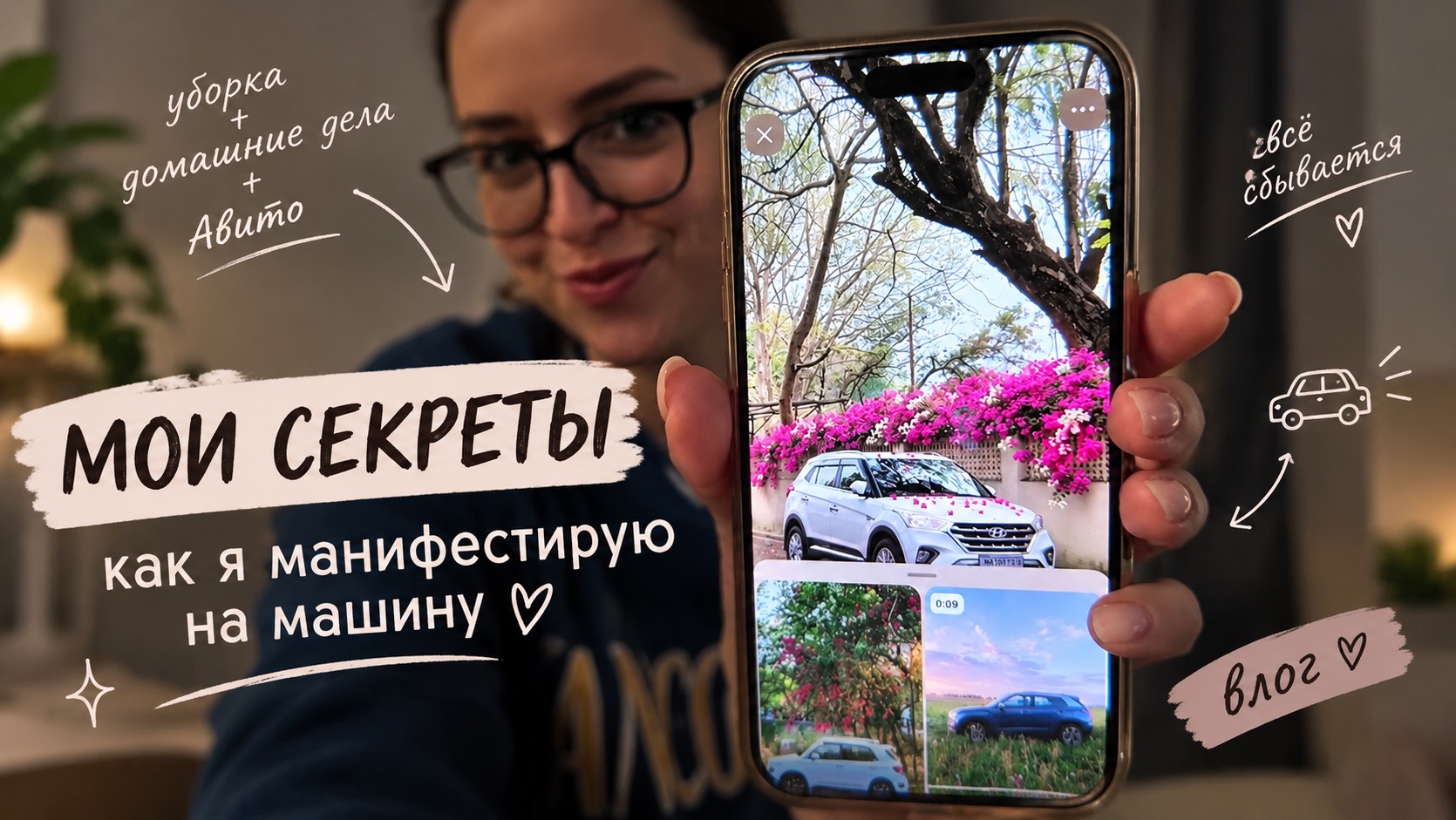 манифестирую на машину ПРОФЕССИОНАЛЬНО