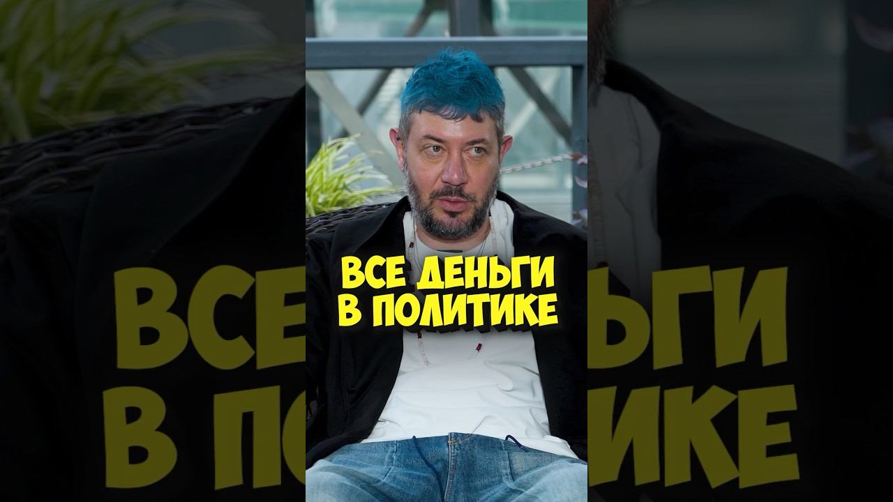 Лебедев – все деньги в политике #shorts #50вопросов #лебедев #артемийлебедев #деньги #политика #тнт