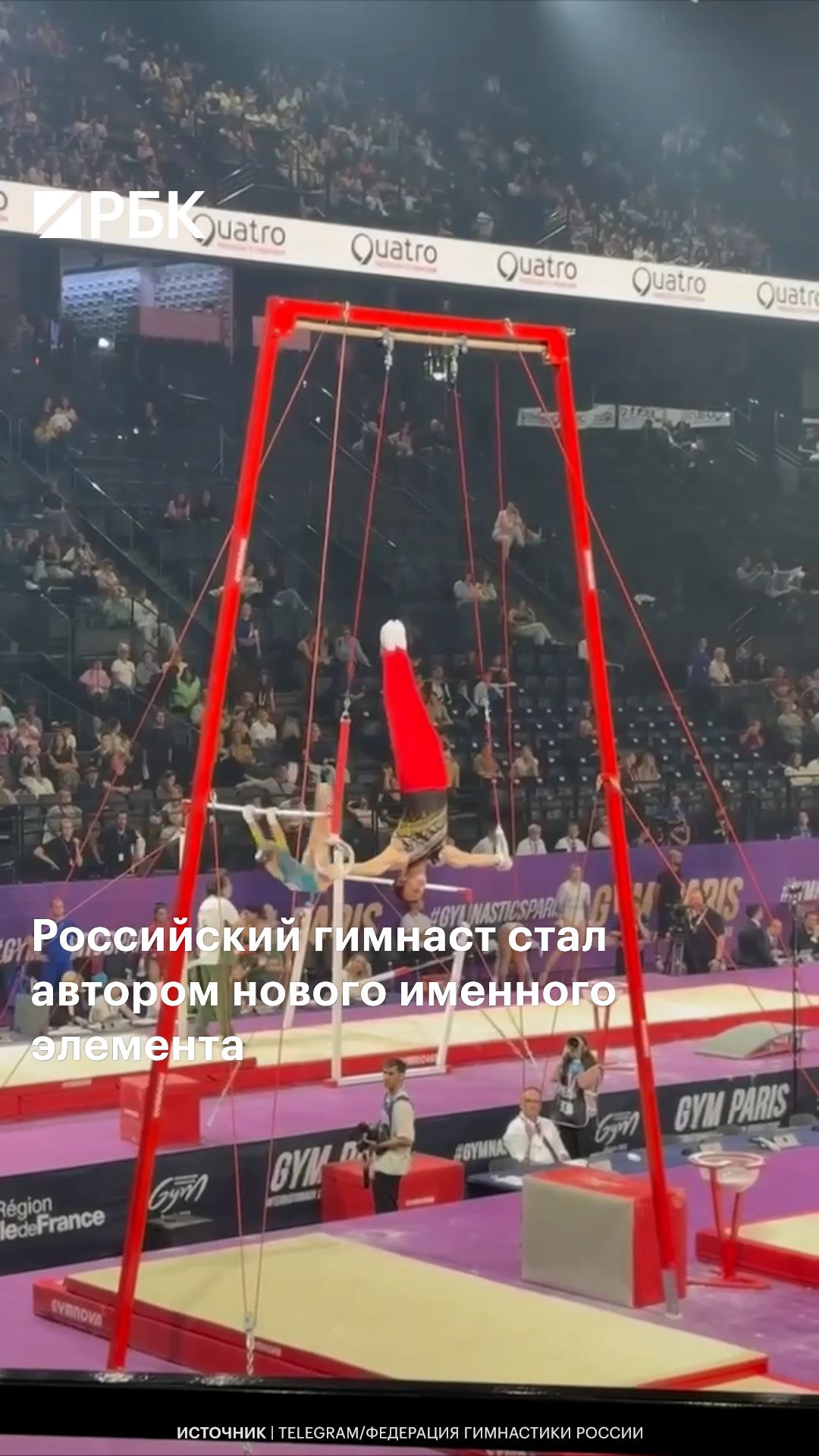 Российский гимнаст стал автором нового именного элемента