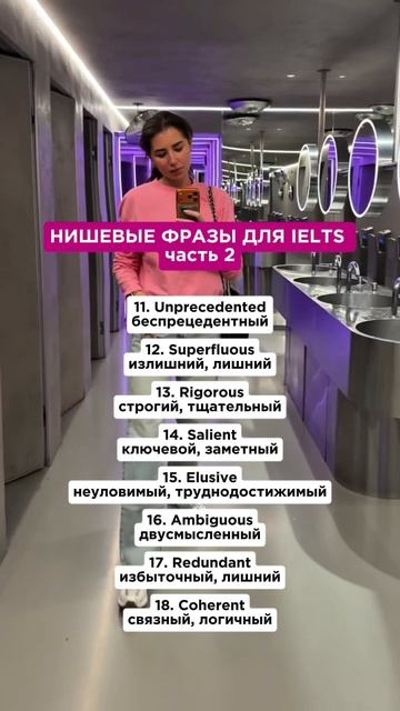 Нишевые фразы для Ielts #ielts #ieltswriting