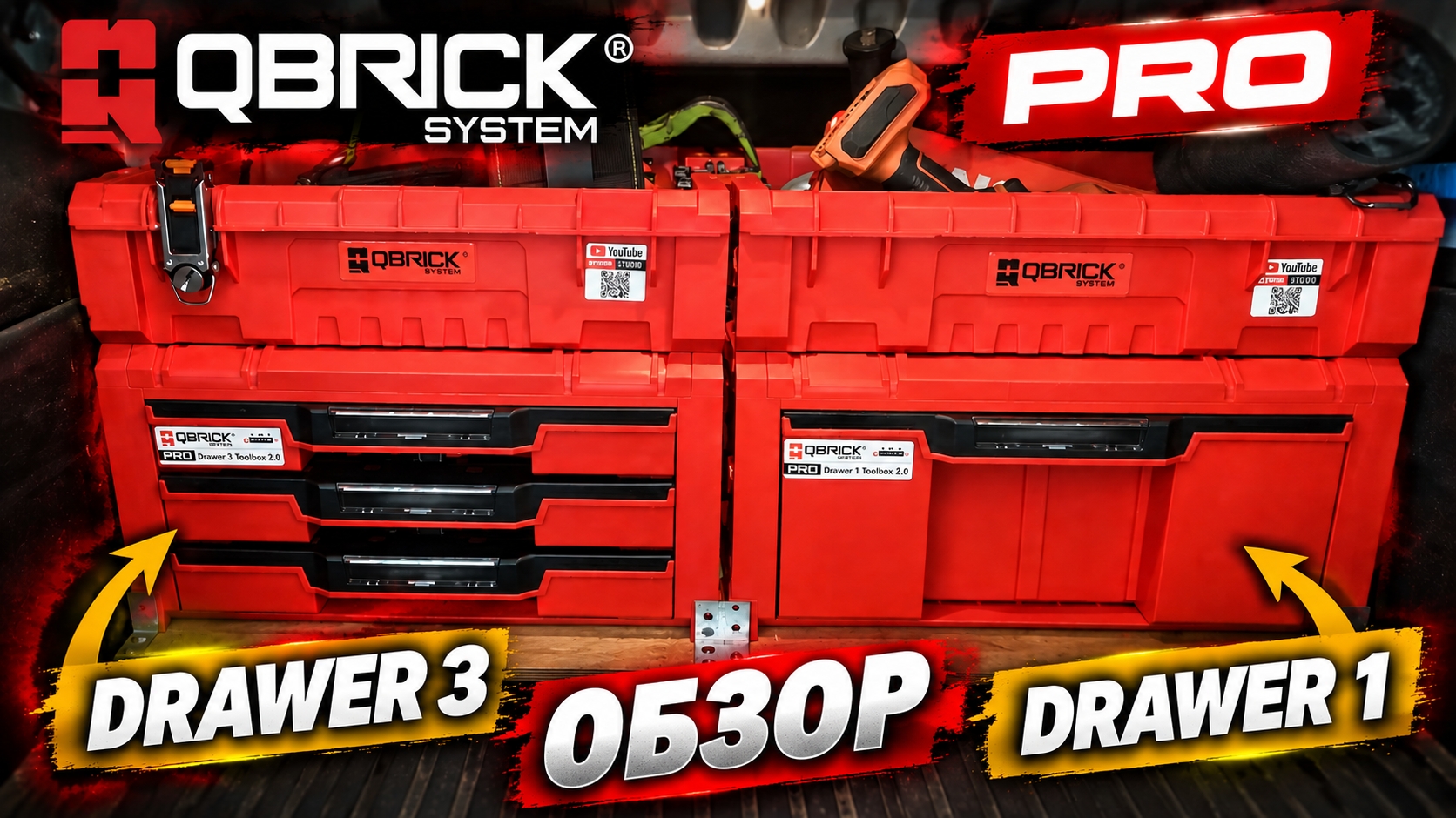Обзор на Qbrick System PRO Drawer 1 и 3