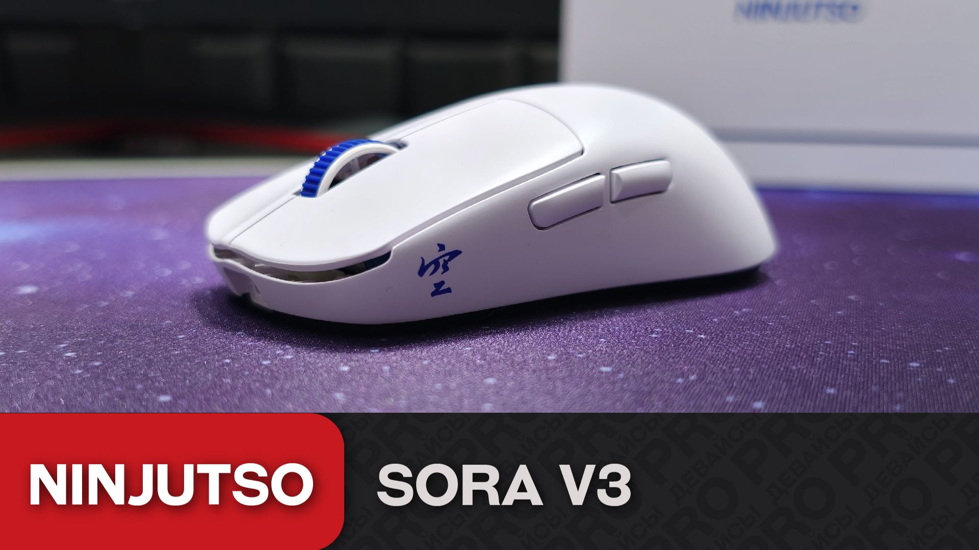 Обзор Ninjutso Sora V3. На уровень выше остальных!