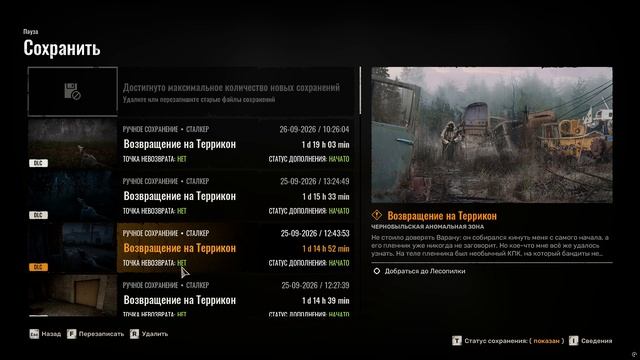 #STALKER2#CostofHope