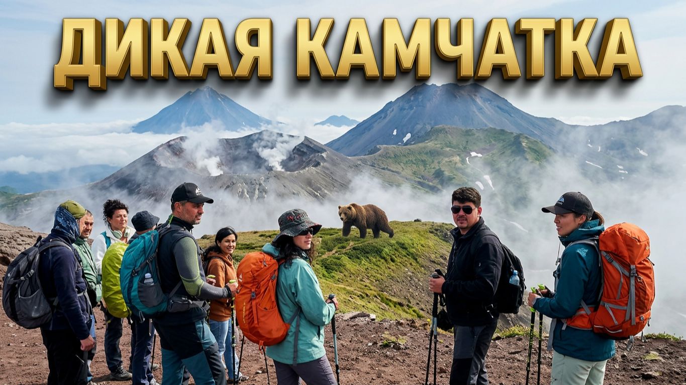 КАМЧАТКА 2026 | ИСПОЛНИЛАСЬ МЕЧТА