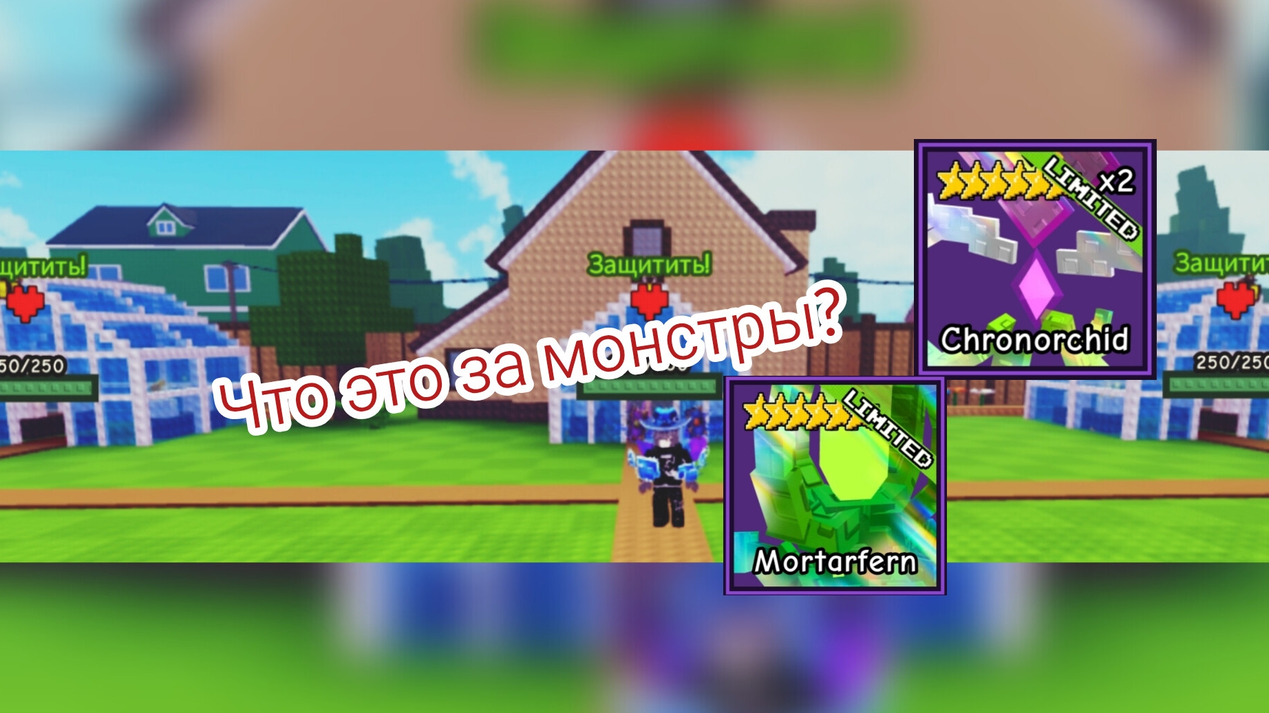 Оценка 2 новых юнитов в Garden Tower Defense