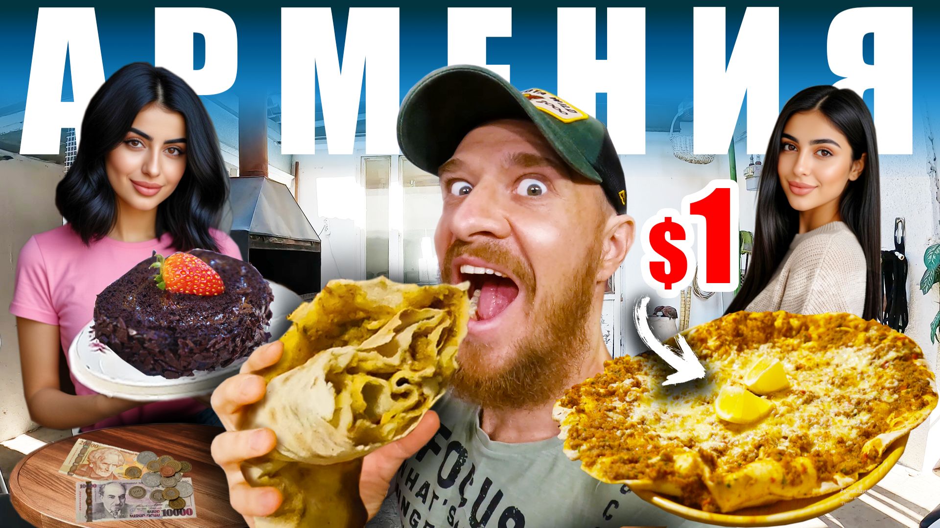 Армения - УЛИЧНАЯ ЕДА | Что едят Армяне 🇦🇲 Street Food Armenia