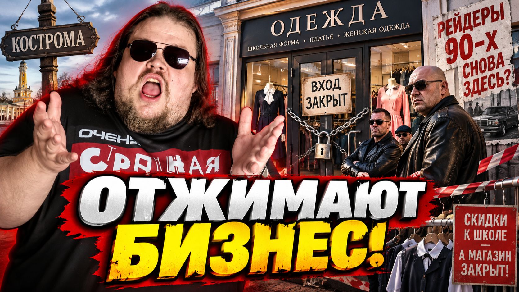 Бизнес по Русски! Как Братки из девяностых отжимают бизнес у шефа Шарова! Полный Беспредел!