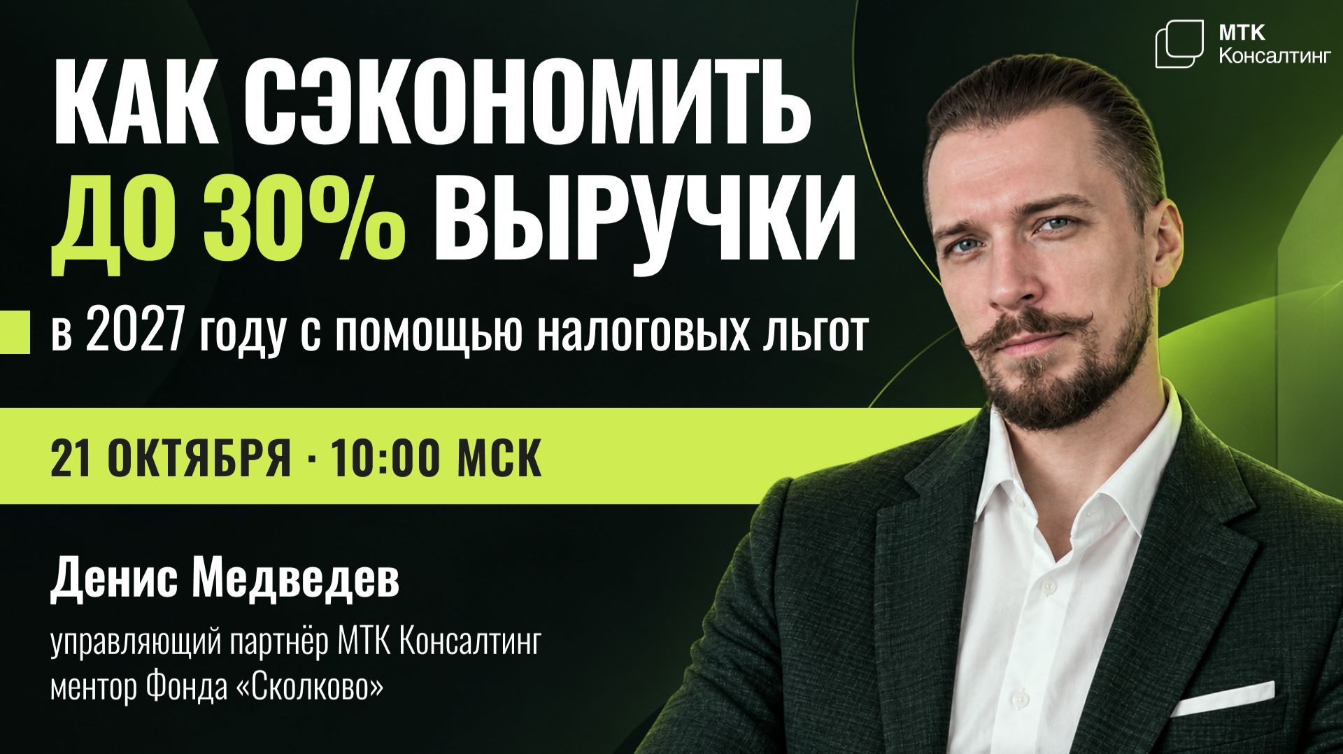 Как сэкономить до 30 % выручки в 2027 году с помощью налоговых льгот