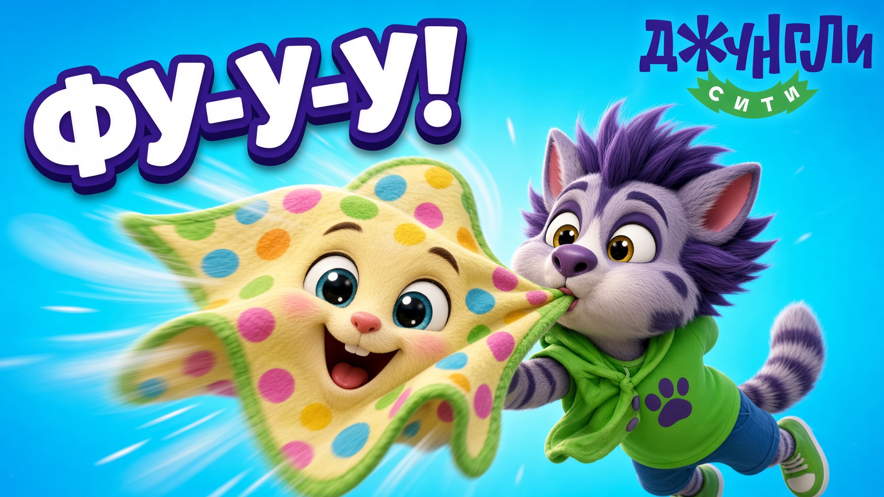 Носик чистый дуй-дуй-дуй — Песенка про платочек и гигиену для малышей