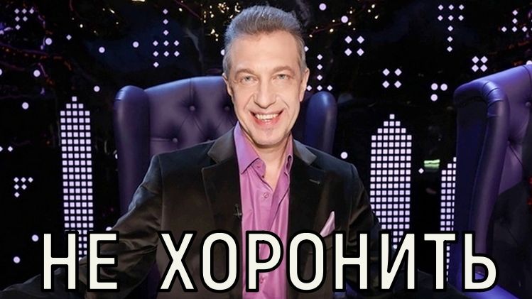 Так хоронить неправильно! Против похорон Сергея Соседова выступил Леонид Дзюник.