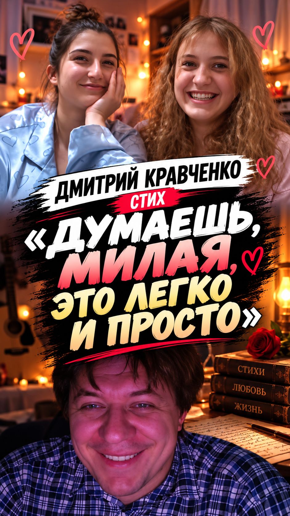 Стих «Думаешь милая это легко и просто»❤️_Реакция людей в чатрулетке_Дмитрий Кравченко #1