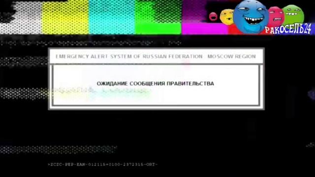 Ракосель 24 Эфир Фейк