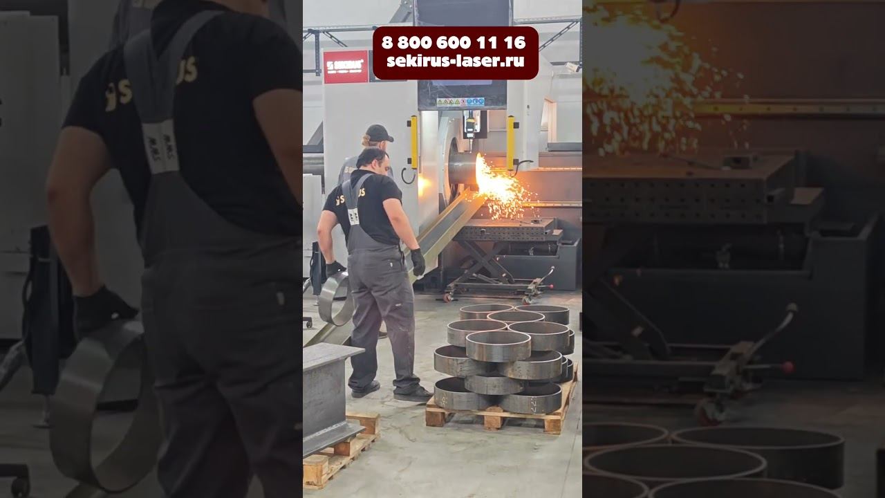Лазерная резка 12 м труб с системами автоподачи и автовыгрузки на лазерных ЧПУ труборезах SEKIRUS