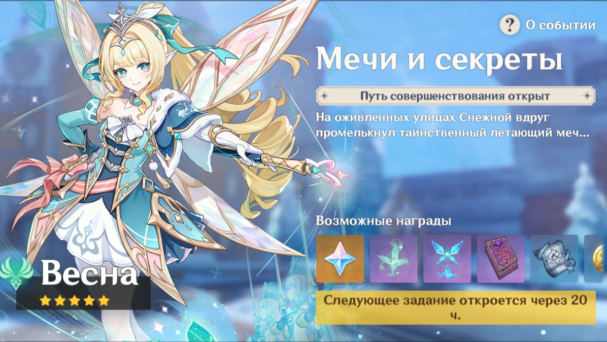 Genshin Impact : Мечи и Секреты Часть 4 ( Весна )