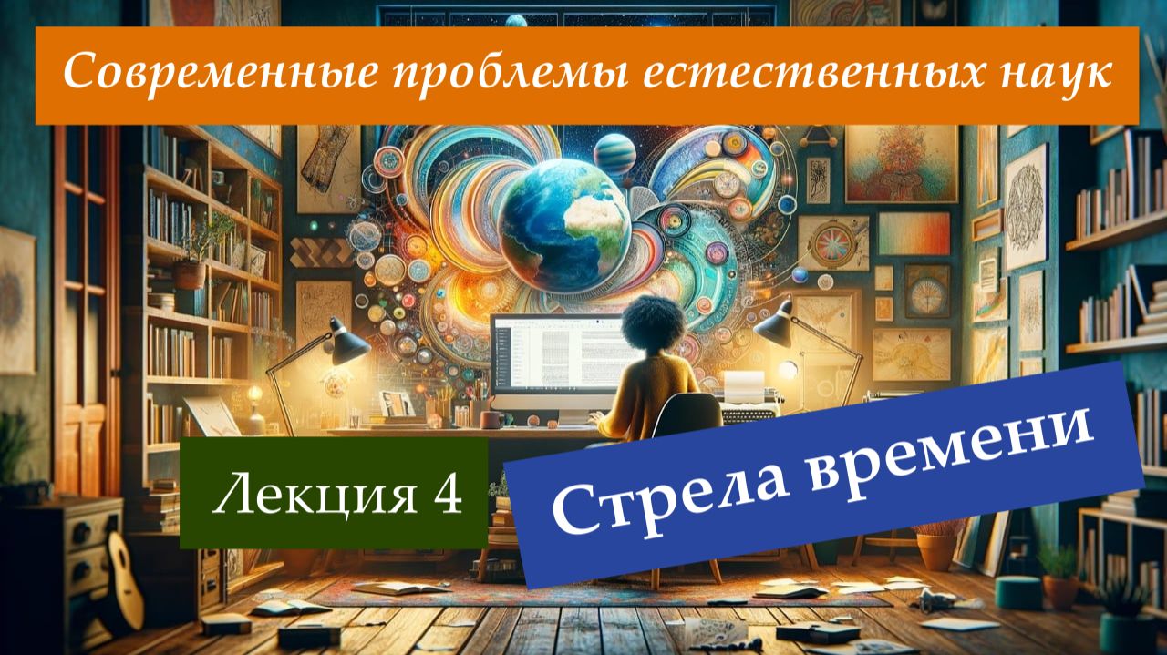 Современные проблемы естественных наук