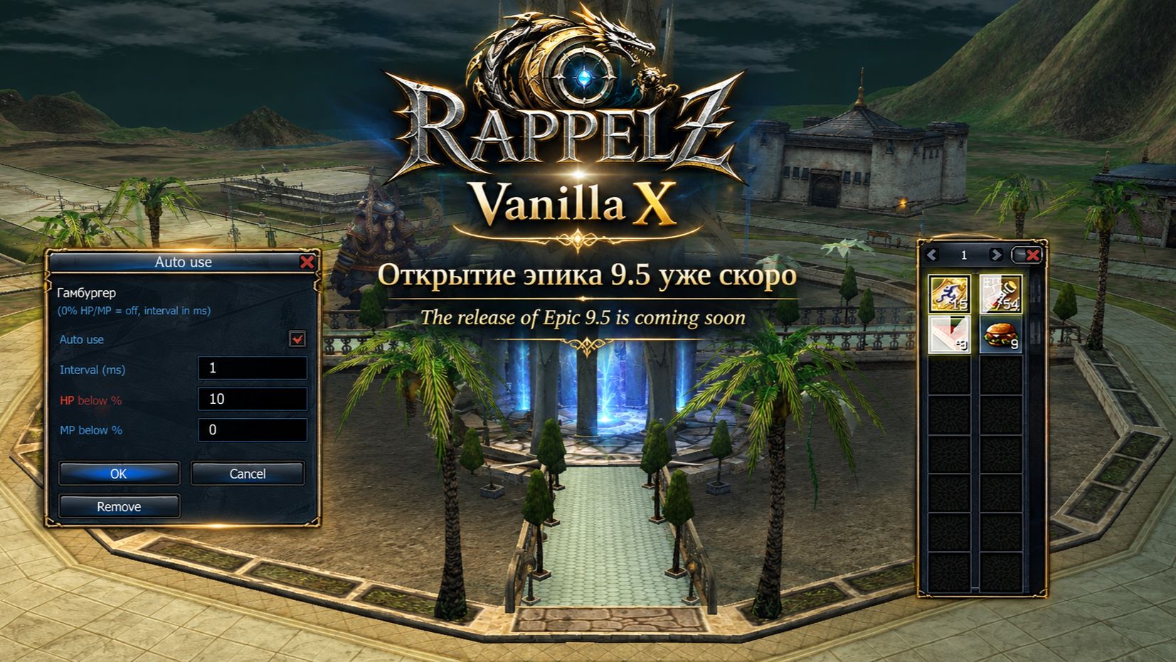 Rappelz Vanilla X - Автоматическая панель