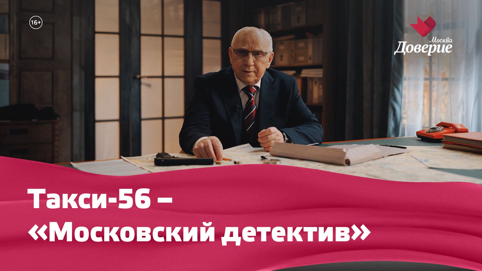 «Московский детектив»