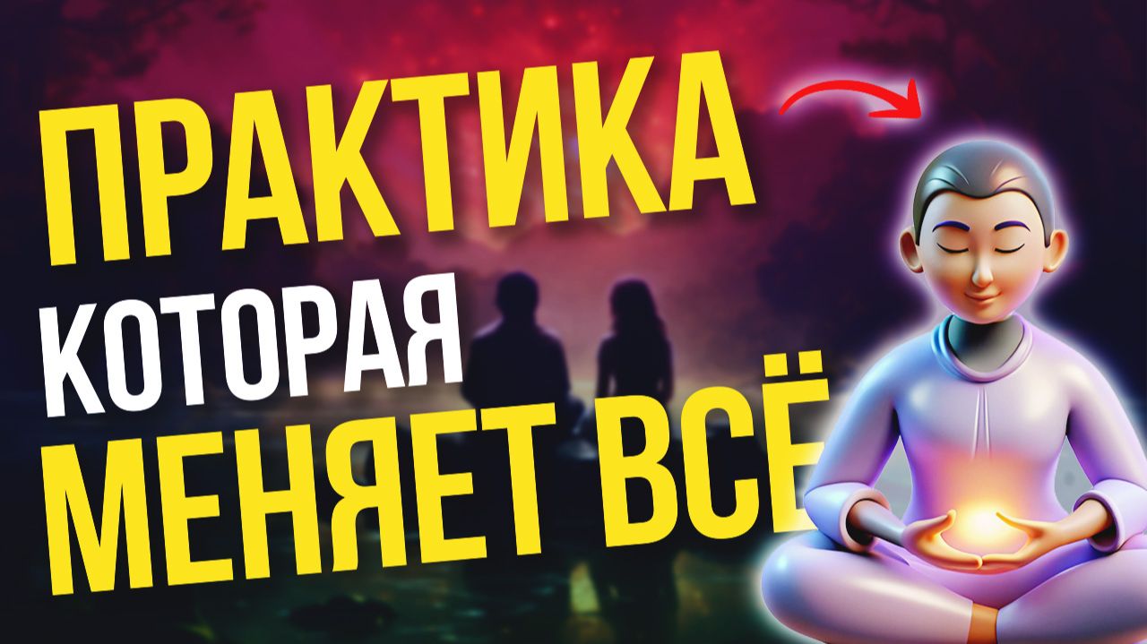 🧘🏼♀️Видео с практикой.