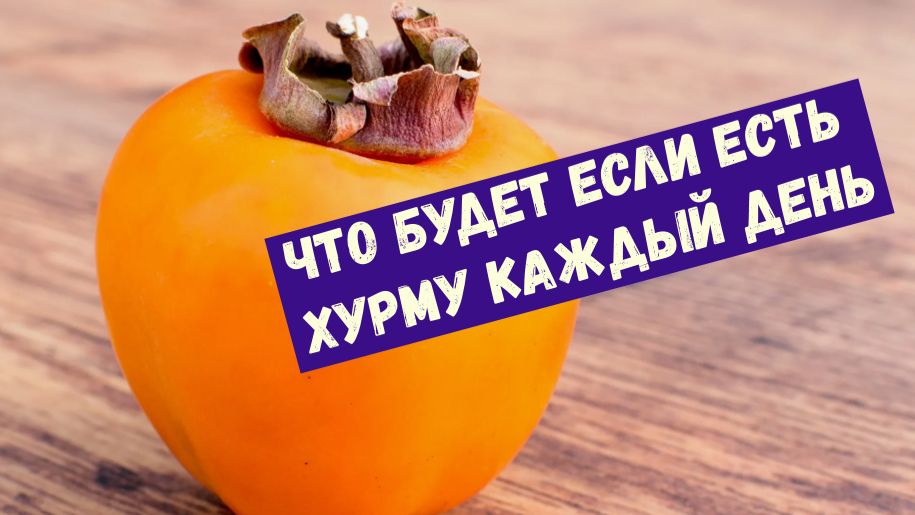 Еда
