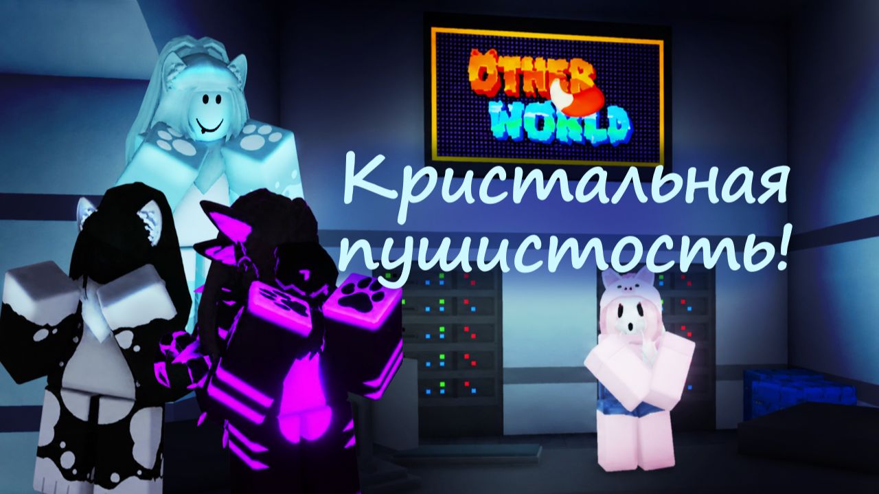 Otherworld Labs: обзор, сюжет и все заражённые