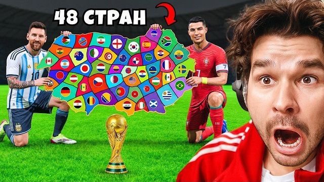 ФИФА ИМПЕРИАЛИЗМ - Все Сборные Чемпионата Мира