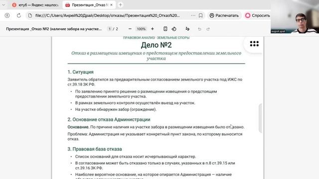 Дело №2_отказ в связи с наличием на участке забора