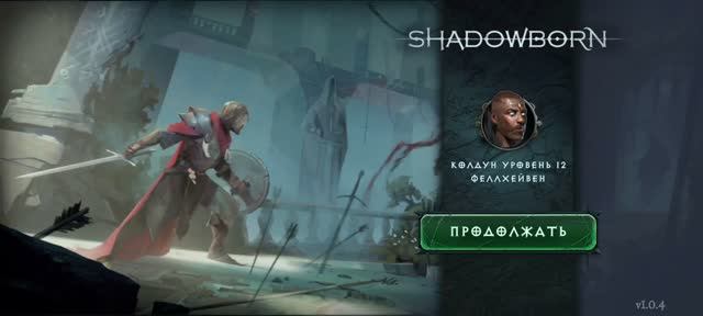 Shadowborn | Старый лес | Часть 1