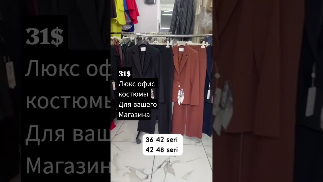 офисные костюмы для вашего магазина